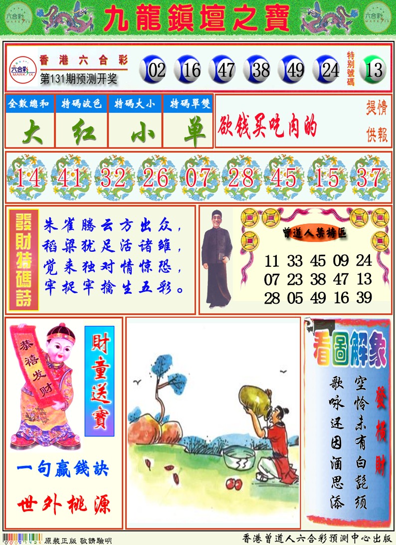 九龙挂牌解特码A